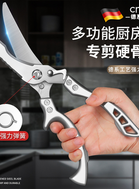 德国不锈钢厨房专用剪刀家用多功能强力剪鸡鸡鸭鹅骨锋利食物剪子