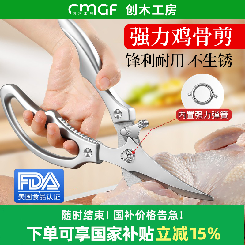 德国厨房剪刀剪鸡鸭鹅骨头厨房专用食品级不锈钢食物多功能强力剪