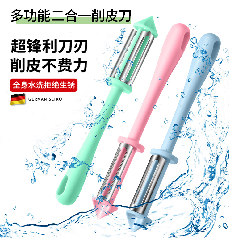 多功能削皮刀家用商用水果瓜刨二合一水果刀套装宿舍学生专用小刀