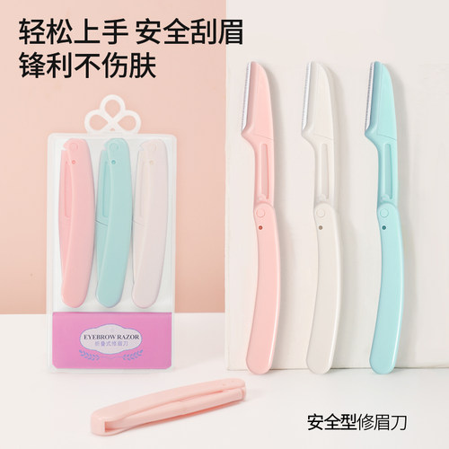 修眉刀刮眉毛刀片全套装