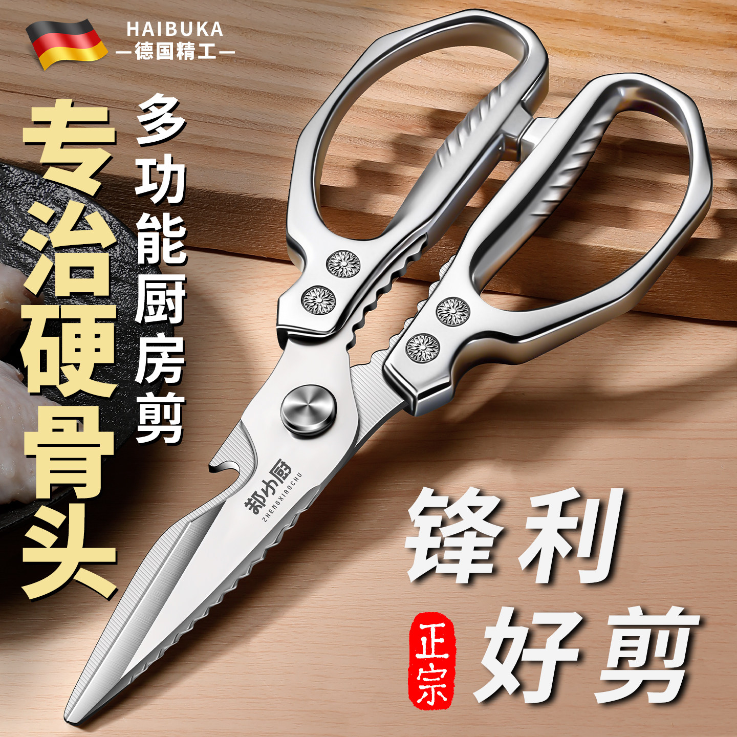 德国进口不锈钢厨房专用剪刀家用多功能强力剪鸡鸭鹅骨头专用刀,居家日用,厨房剪刀,淘宝优惠券,粉丝福利购,淘宝优惠卷