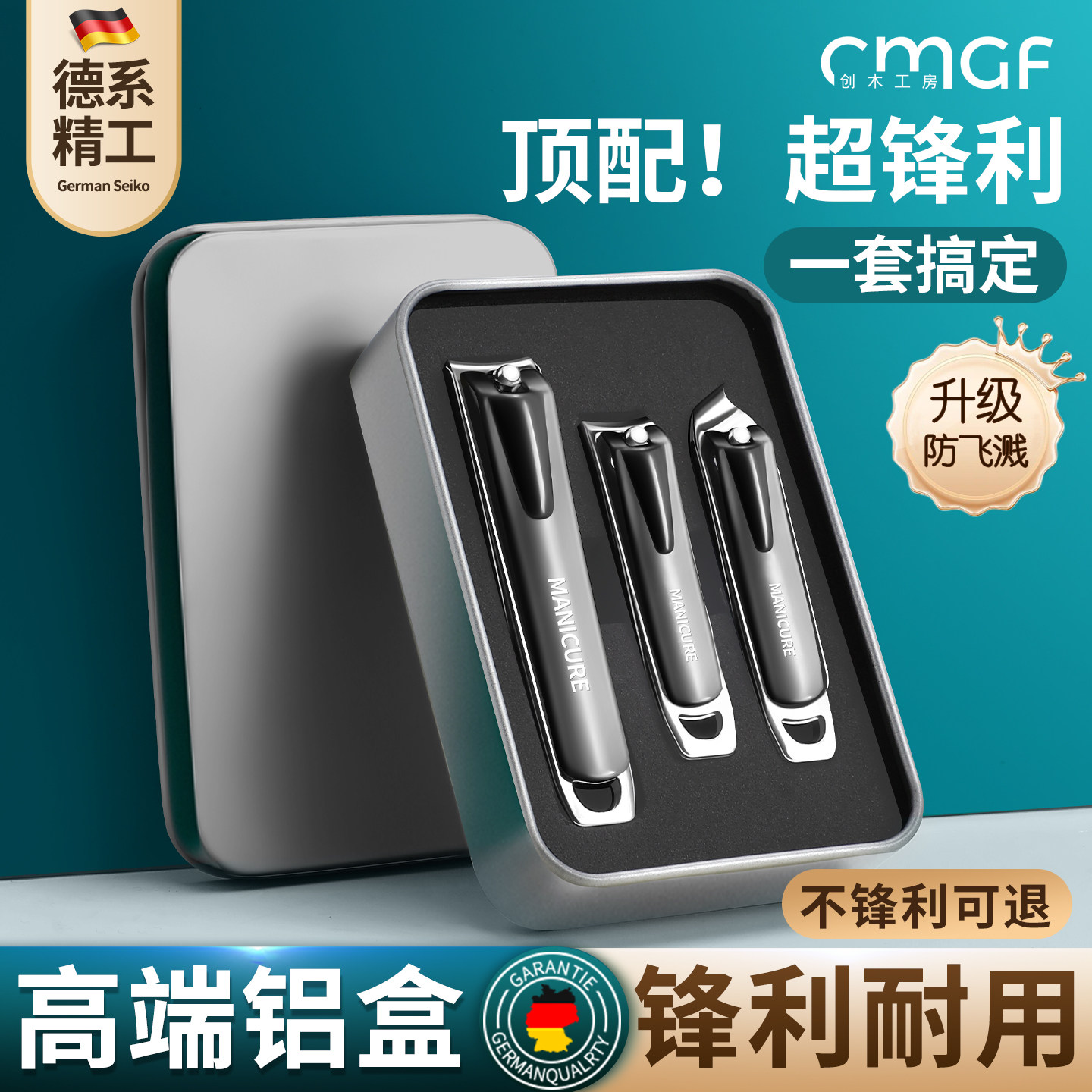 德国2025新款防飞溅指甲刀套装