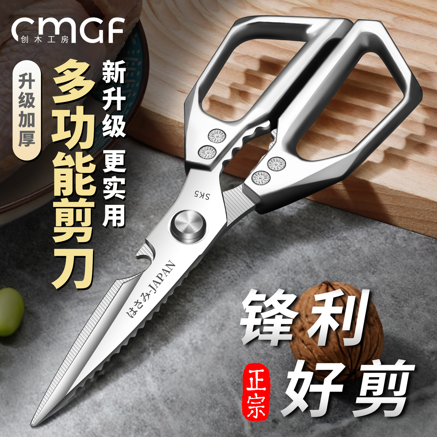 德国加厚不锈钢厨房专用剪刀