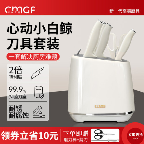 白色德国刀具婴儿辅食厨房套装不锈钢组合菜刀家用切菜板砧板刀架