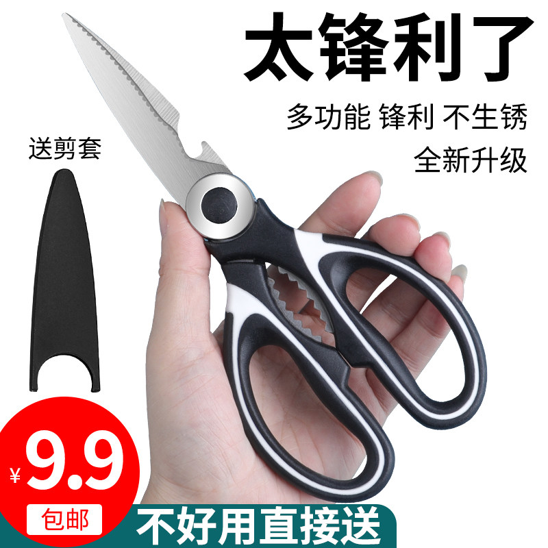 厨房剪刀家用多功能剪不锈钢304强力鸡骨食物专用钛钢剪杀鸡鸭鱼,居家日用,厨房剪刀,淘宝优惠券,粉丝福利购,淘宝优惠卷