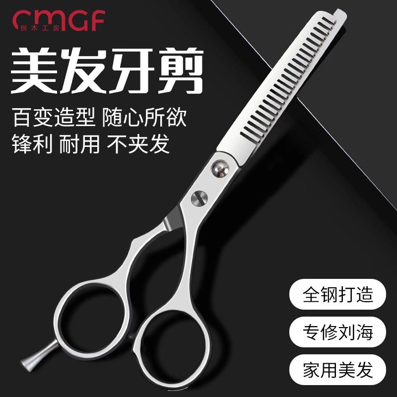 理发剪刀美发剪牙剪理发专用打薄碎发剪刘海神器儿童剪发工具套装