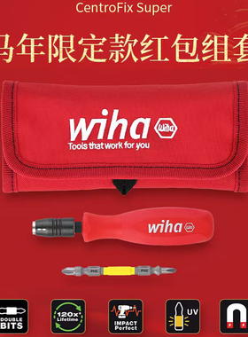wiha威汉马年限量版螺丝刀3件套装90031C四珠锁死批头手柄进口