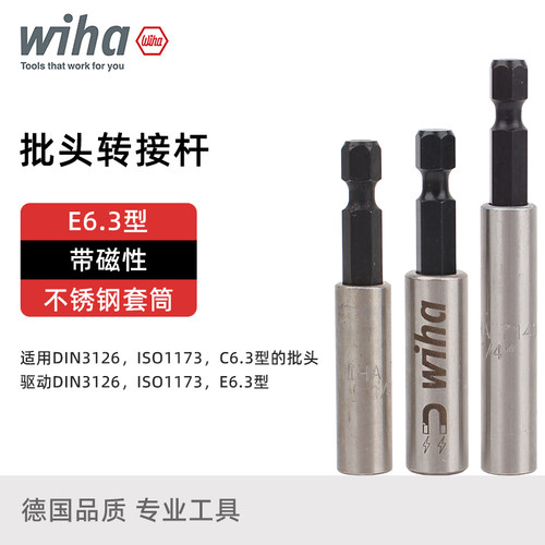 wiha批头接杆磁性加长