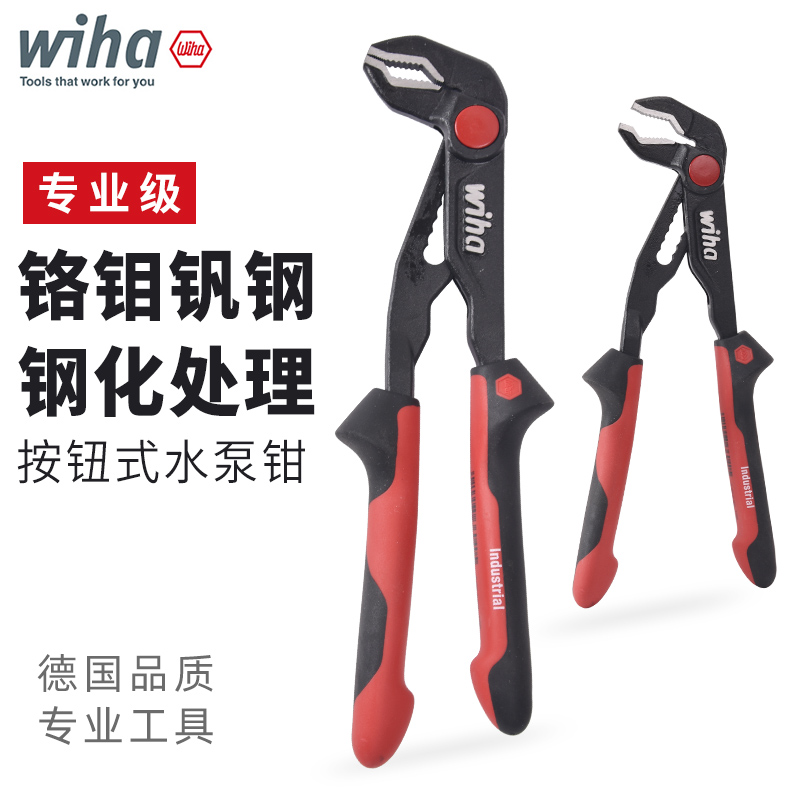 wiha汉快调水泵钳原装进口