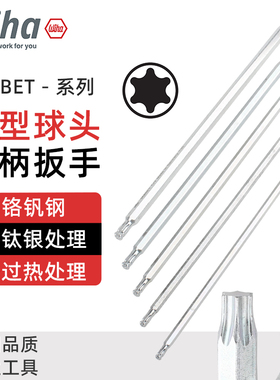 德国wiha威汉梅花内六角扳手球头星型进口短弯头扳手小空间366BET