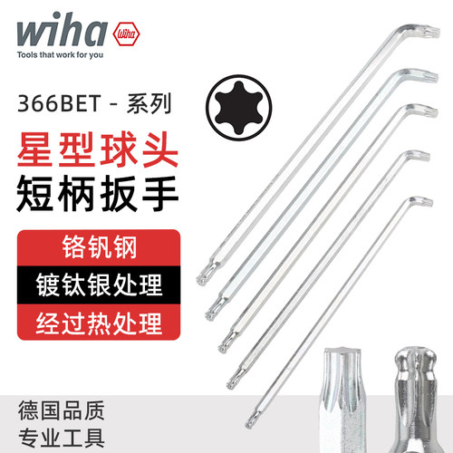 德国进口短弯头球头星型扳手