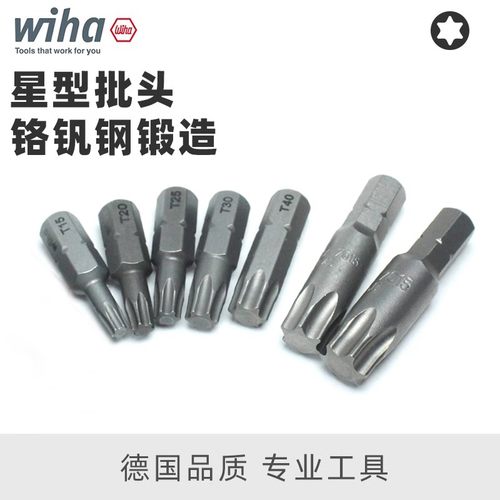 wiha梅花批头进口高强度