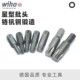 德国wiha威汉梅花批头进口7015Z星型六角螺丝刀头T6T8T10T15T20