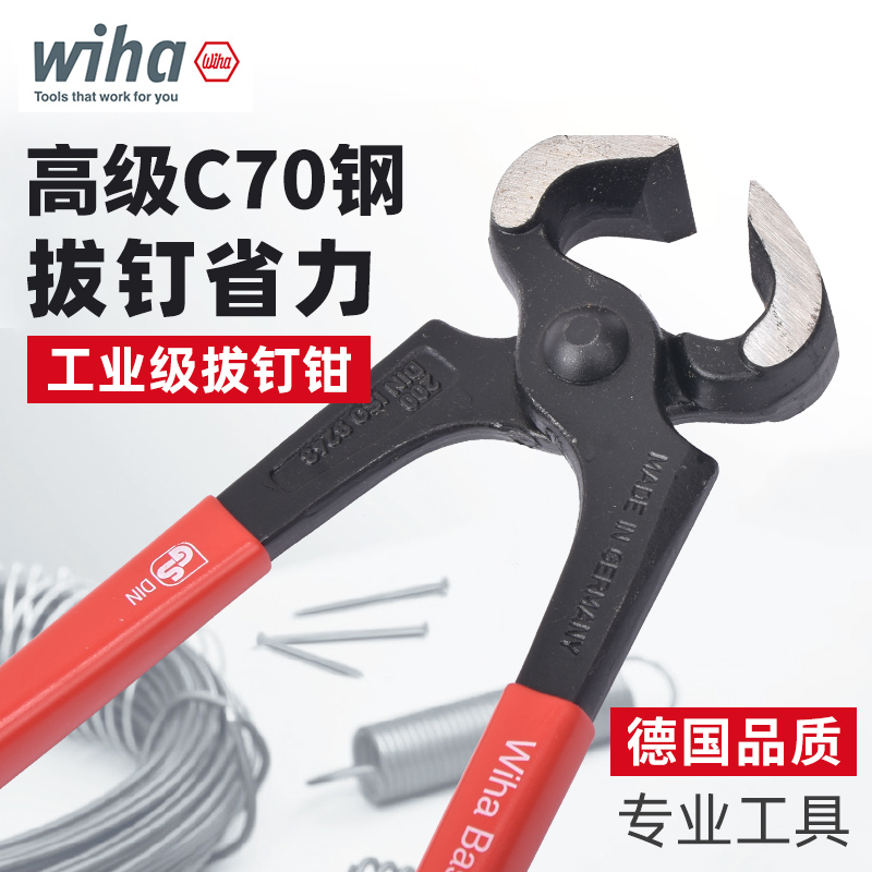 wiha拔钉钳德国进口高硬度