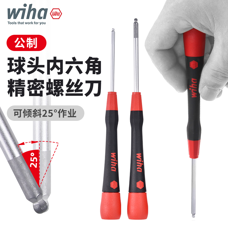 wiha密球头内六角螺丝刀德国进口