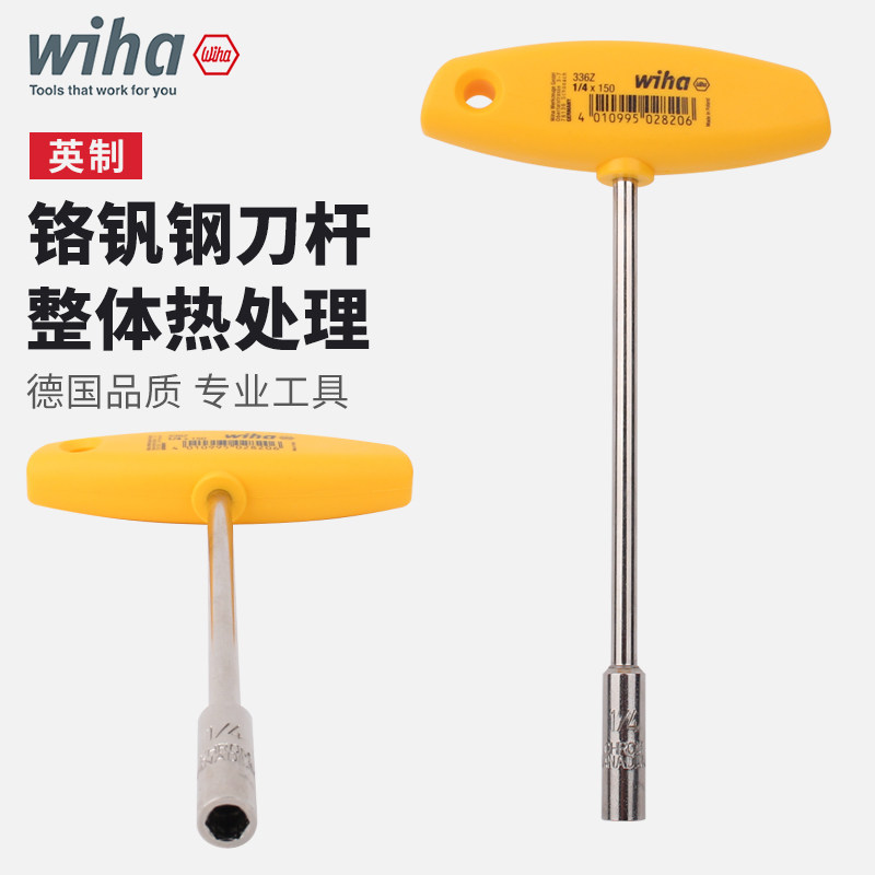 wiha威汉英制套筒扳手1/4螺帽螺丝刀T型带手柄英寸六角套筒336Z