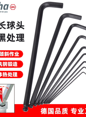 德国wiha威汉内六角扳手发黑球头加长进口六角扳手工具369B内六方