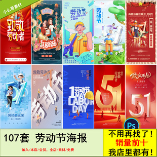 51五一劳动节致敬美劳动者商城促销宣传活动海报PSD素材模板