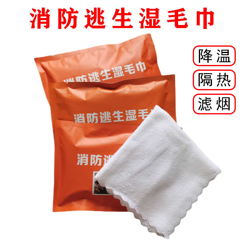 消防器材火灾逃生毛巾湿巾演习演练救援防烟小包一次性随身便携装
