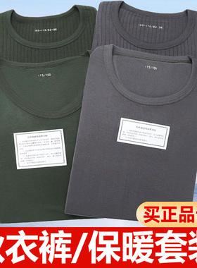 制式秋衣秋裤秋冬内衣裤套装保暖衣正品秋衣裤男代年hj70abn56