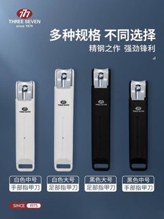 777指甲刀单个大号足部指甲剪成人家用防飞溅指甲钳修脚趾甲工具