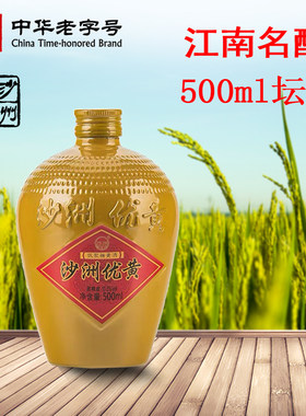 苏州特产沙洲优黄黄酒小黄500ml