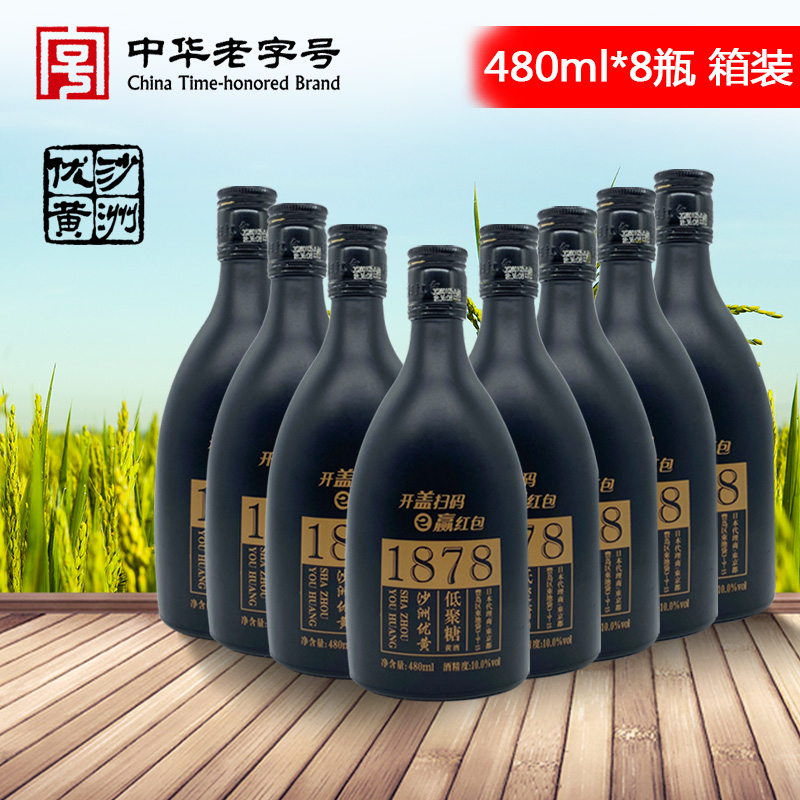 沙洲优黄 低聚糖1878八年陈整箱480ml*8瓶苏州特产纯粮黄酒10度
