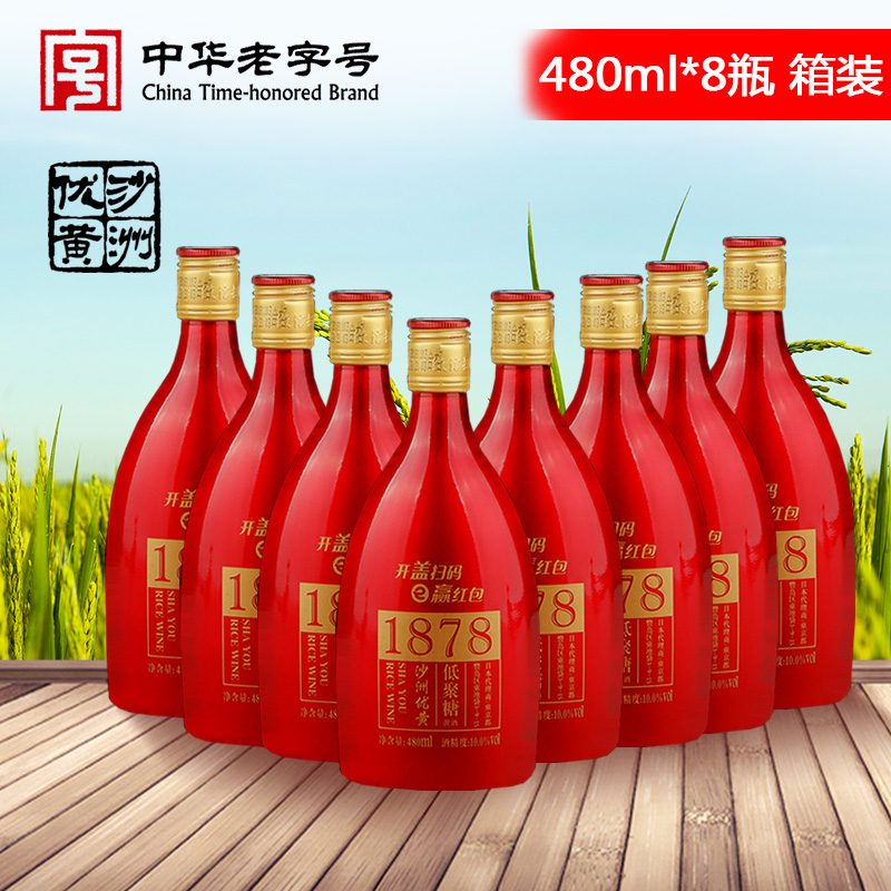 苏州特产黄酒沙洲优黄低聚糖1878黄酒六年陈酿整箱480ml*8瓶-封面