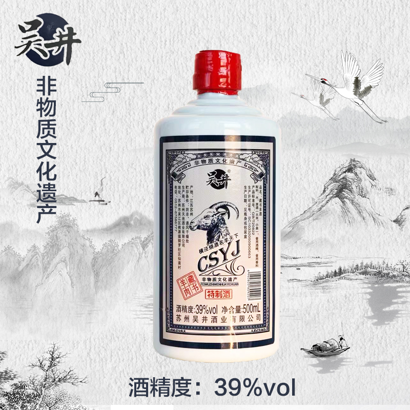 遗传白酒吴井烧春苏州特产500ml