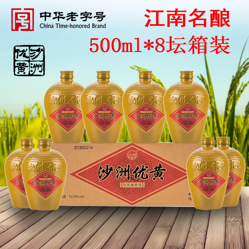 沙洲优黄苏州特产老字号黄酒五年陈低聚糖小黄坛500ml*8瓶整箱-封面