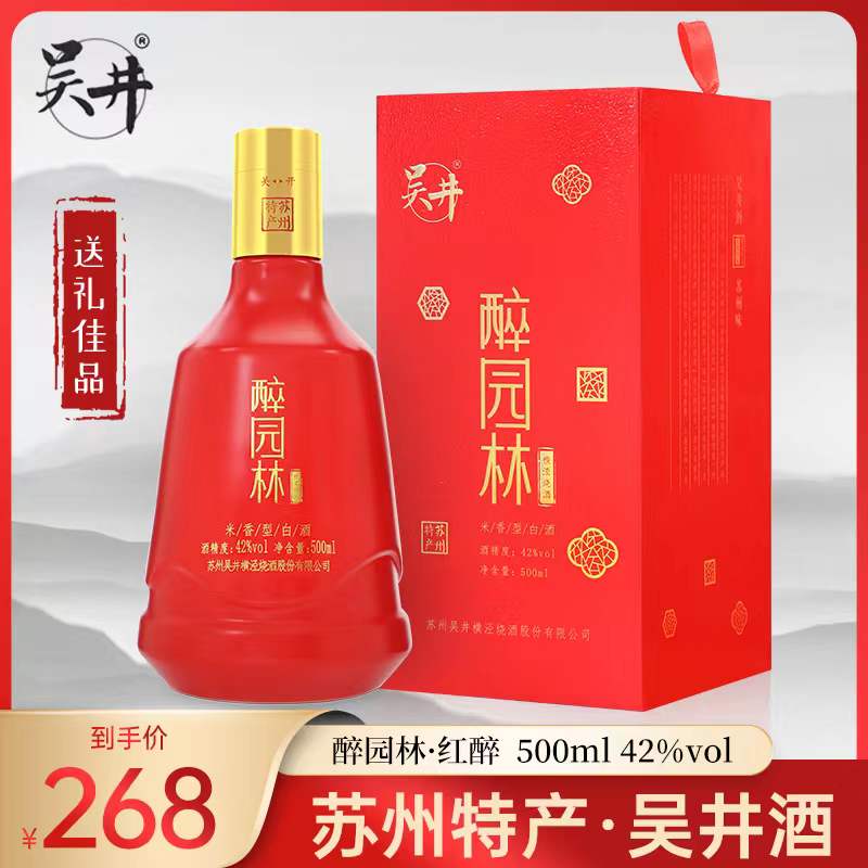 吴井500ml苏州特产50度纯粮酒