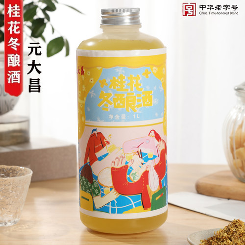 元大昌 桂花冬酿酒冬至