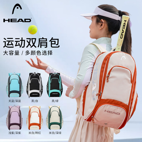 HEAD/海德运动包双肩背包羽毛球包羽毛球健身包游泳训练独立鞋仓