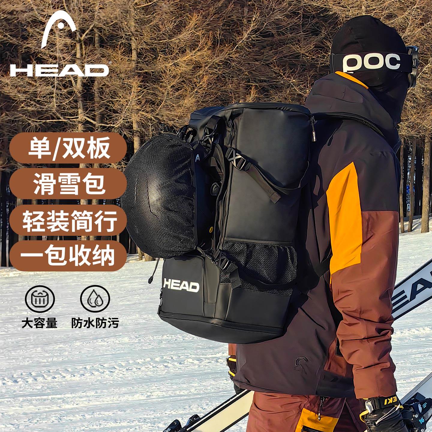 HEAD/海德滑雪背包多功能双肩大容量运动板包干湿分离登山滑板包图片