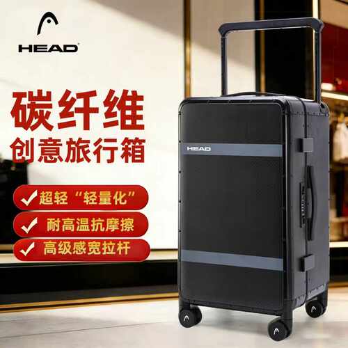 HEAD海德碳纤维宽拉杆登机行李箱