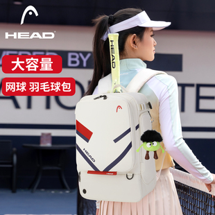 HEAD海德时尚网球包羽毛球包大容量双肩包男女通勤旅行包运动背包