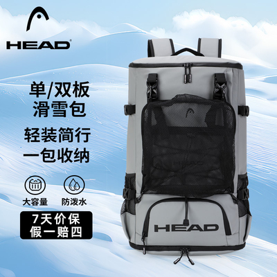HEAD/海德滑雪背包多功能双肩大容量运动板包干湿分离登机滑板包