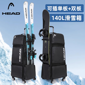 HEAD海德滑雪板包带轮单板包滑雪滚轮包双板雪板雪具箱包冬可托运
