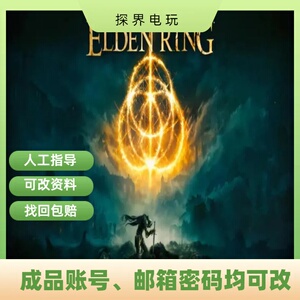 艾尔登法环 Steam PC正版可联机 非共享  可换绑 成品号 包售后