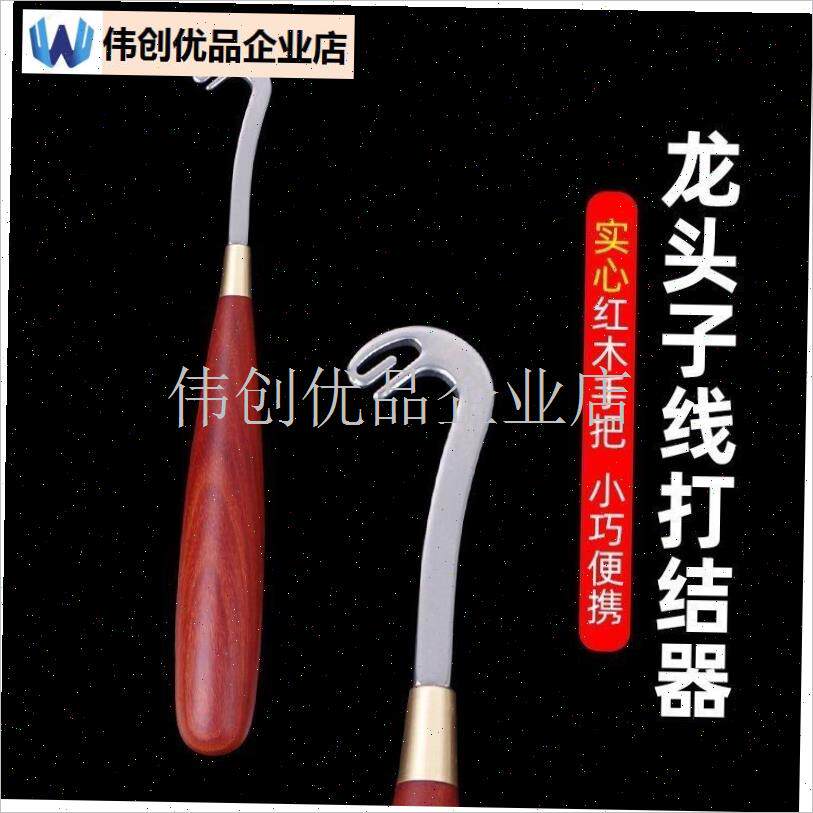 黑檀木红檀木配件绑钩器s量线尺子线尺专业子R线针结器打结器钩,