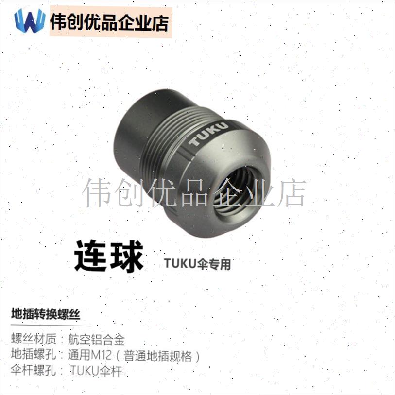 钓鱼伞配件c万向节转换r接头螺母拐杖节LQ-17220地插下杆关节,