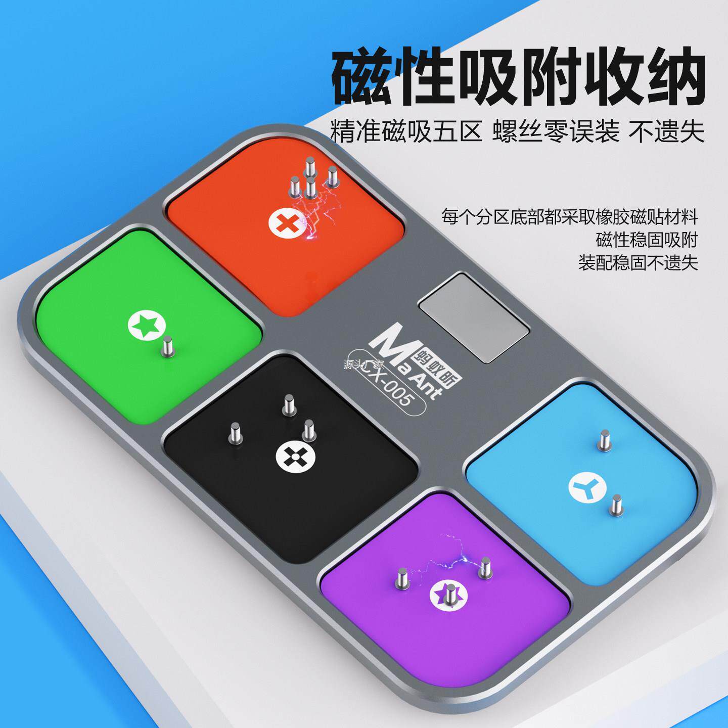 .螺丝强磁吸收纳盘手机维