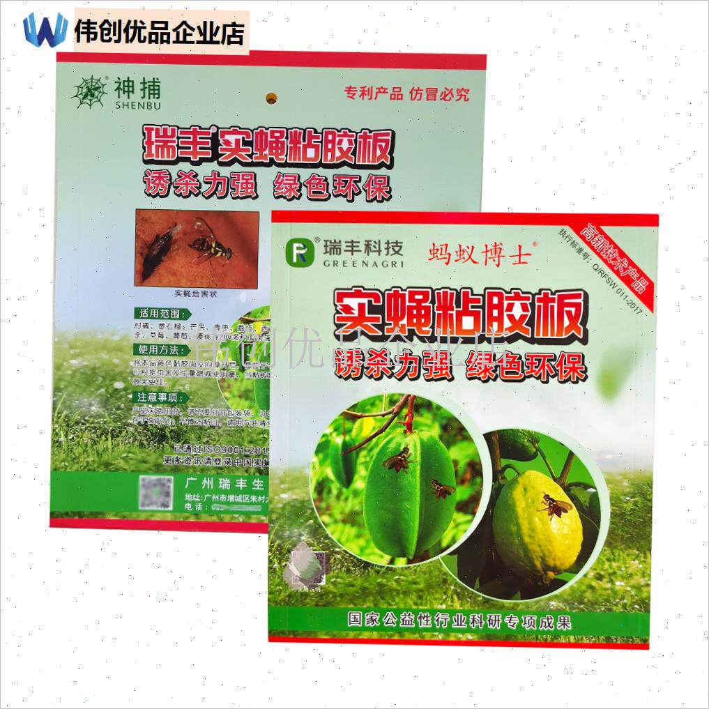 果蝇诱粘板实蝇粘胶板针蜂瓜蝇B粘虫板果树苍蝇贴贴果蝇贴神捕速,
