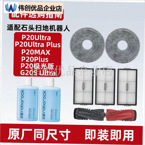 适配石头扫地机器人P20 Ultra Plus/Max耗材S主边刷滤网集尘袋拖,