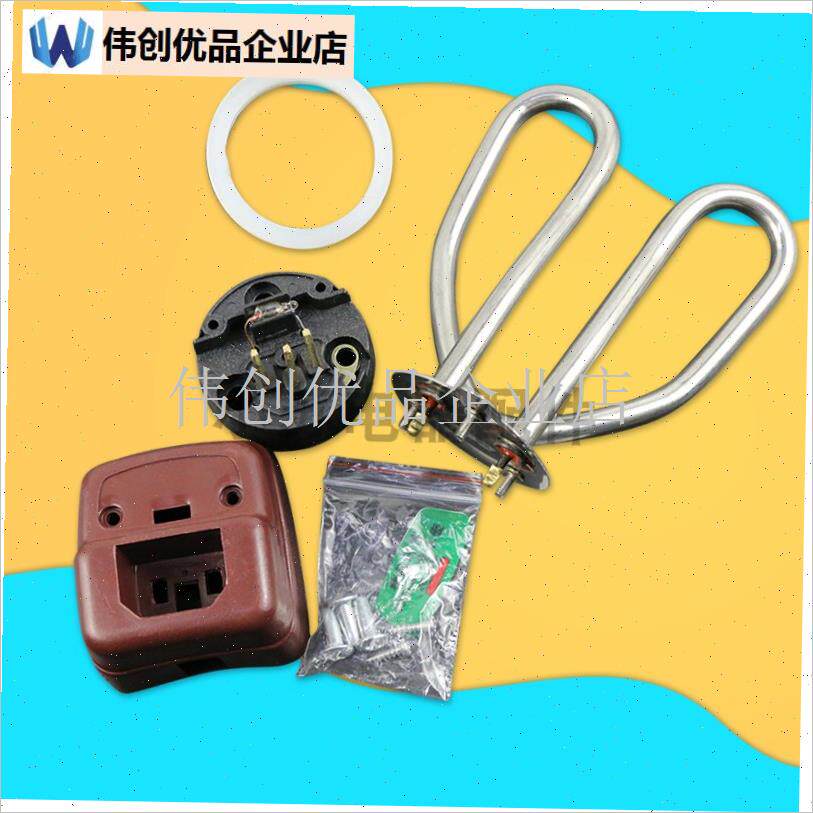 包邮通达电水壶加热管水壶配件发热管水壶芯1O500w电热水壶插座,