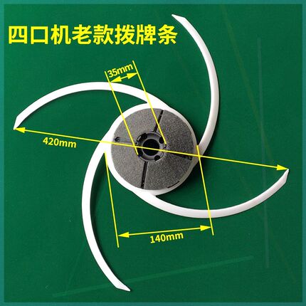 全自动四口麻将机配件麻将桌总成拨牌条大盘刮牌条拨牌杆拨牌片