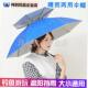 伞帽头戴雨伞帽子钓n鱼太阳伞户外防晒斗笠伞折叠大号防风两用遮