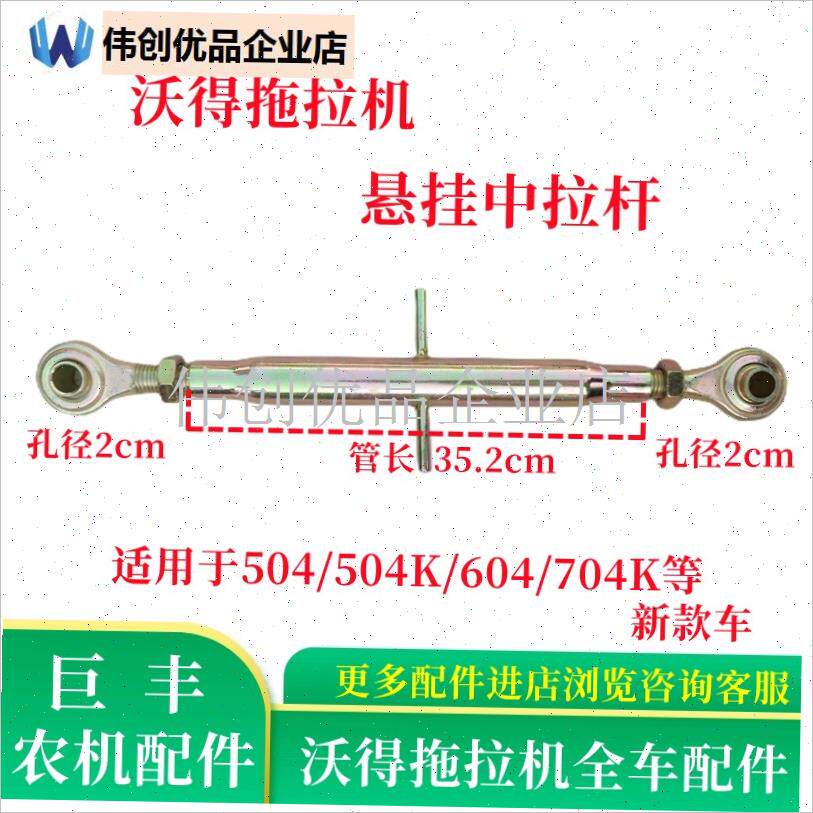 沃得奥龙拖拉机配j件 沃德554/704/704K拖拉机提升拉杆悬挂斜拉,