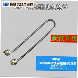 商用超音波洗碗机电l热管专用304加热管U型220V/3K煮面炉蒸饭车,