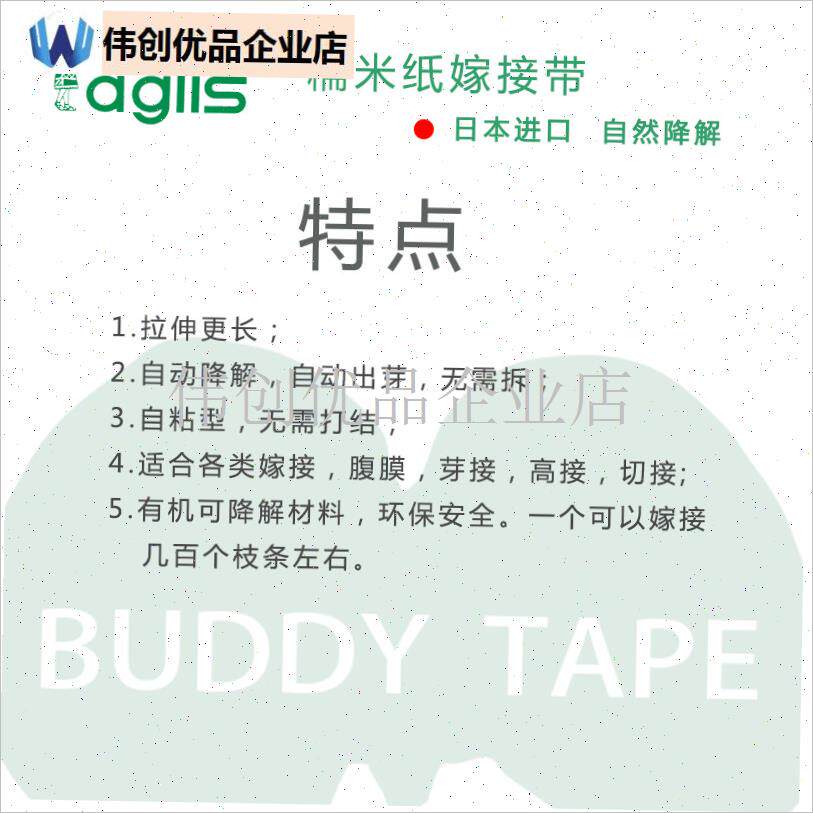 日本原装c进d口糯米纸嫁接带芽接带防水透气果树苗蔷薇月季嫁接,